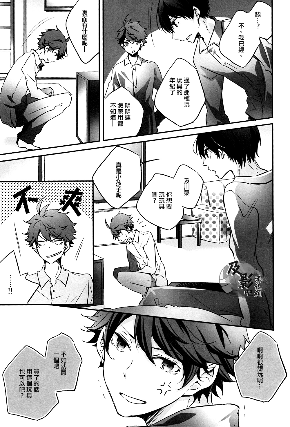 (C86) [RB (Heso Kugi)] Tobio-chan to XXX (Haikyuu!!) [Chinese] [及影吧漢化組] page 12 full