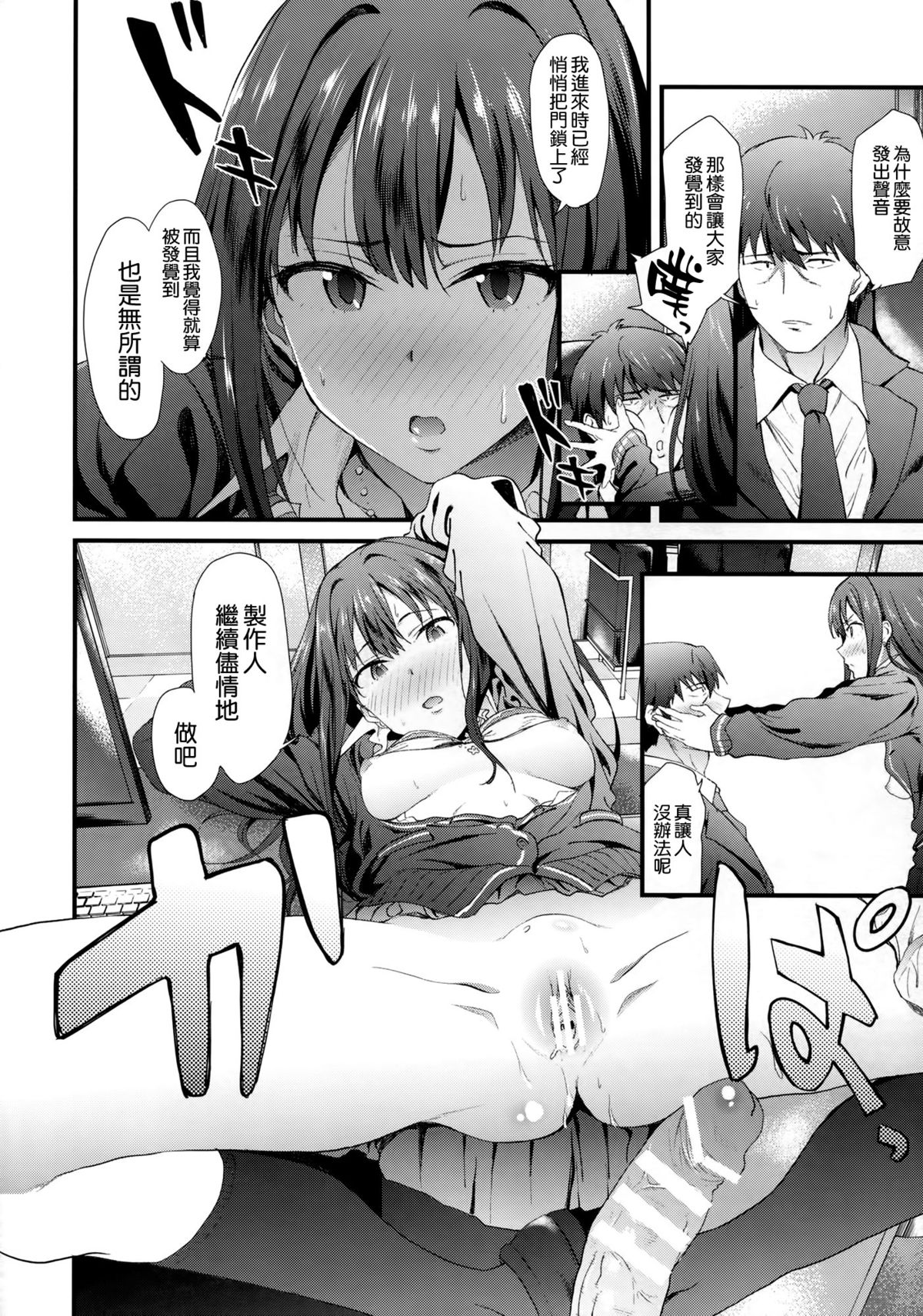 (C88) [EXTENDED PART (YOSHIKI)] SBRN (THE IDOLM@STER CINDERELLA GIRLS) [Chinese] [空気系☆漢化] page 18 full