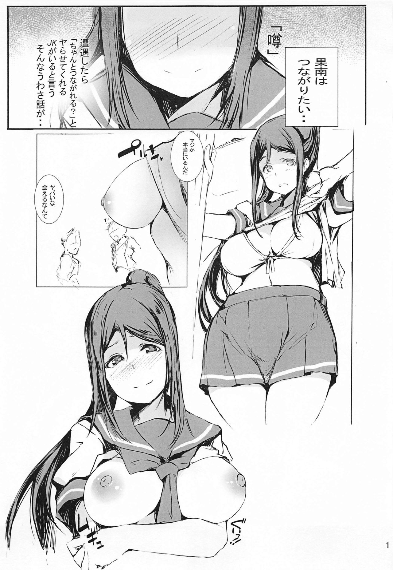 [Gyoukousyu (Gon., Kurosai)] Kanan wa, Tsunagaritai! (Love Live! Sunshine!!) page 2 full