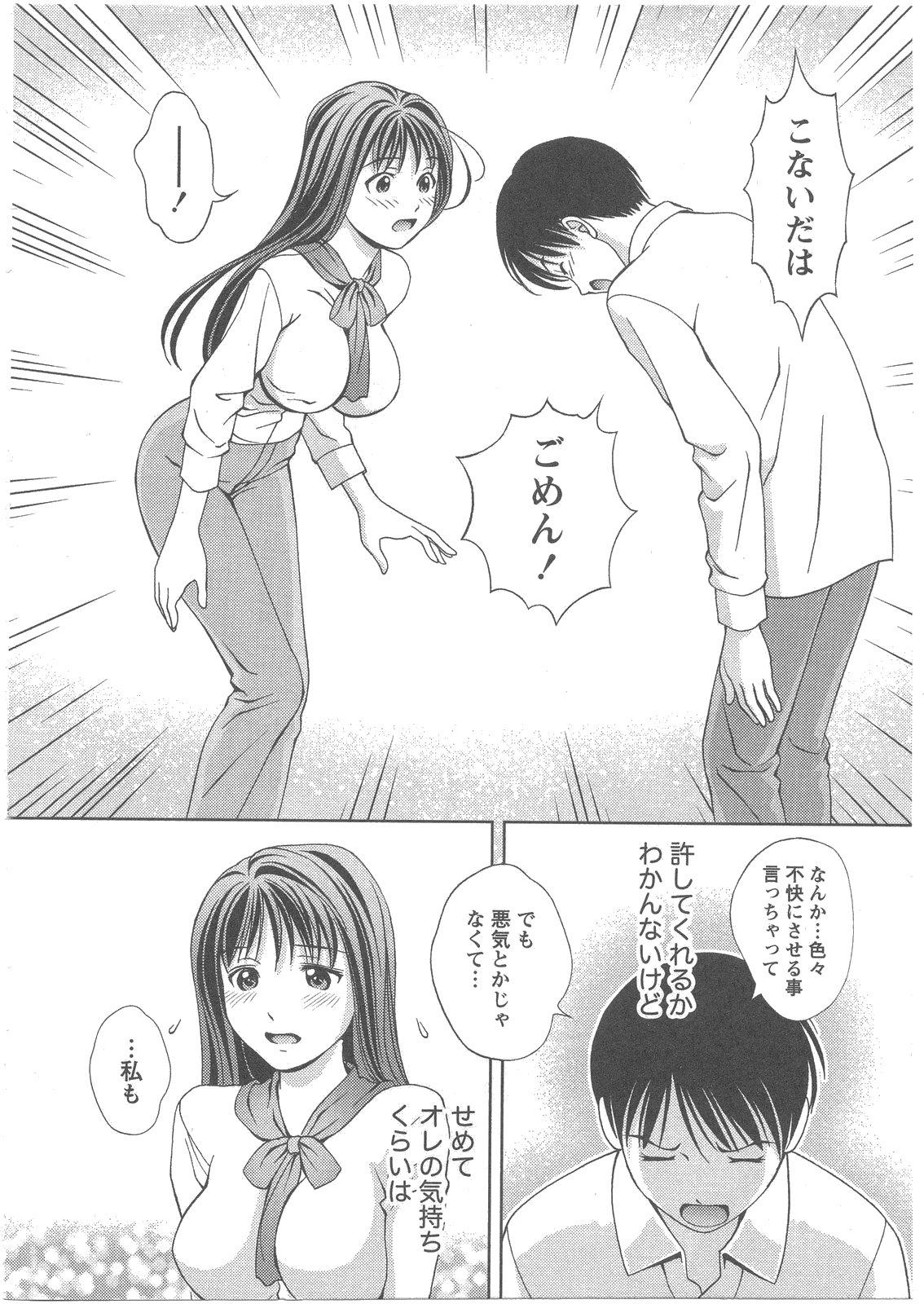 [Asamori Mizuki] Glass no Megami Vol.2 page 189 full