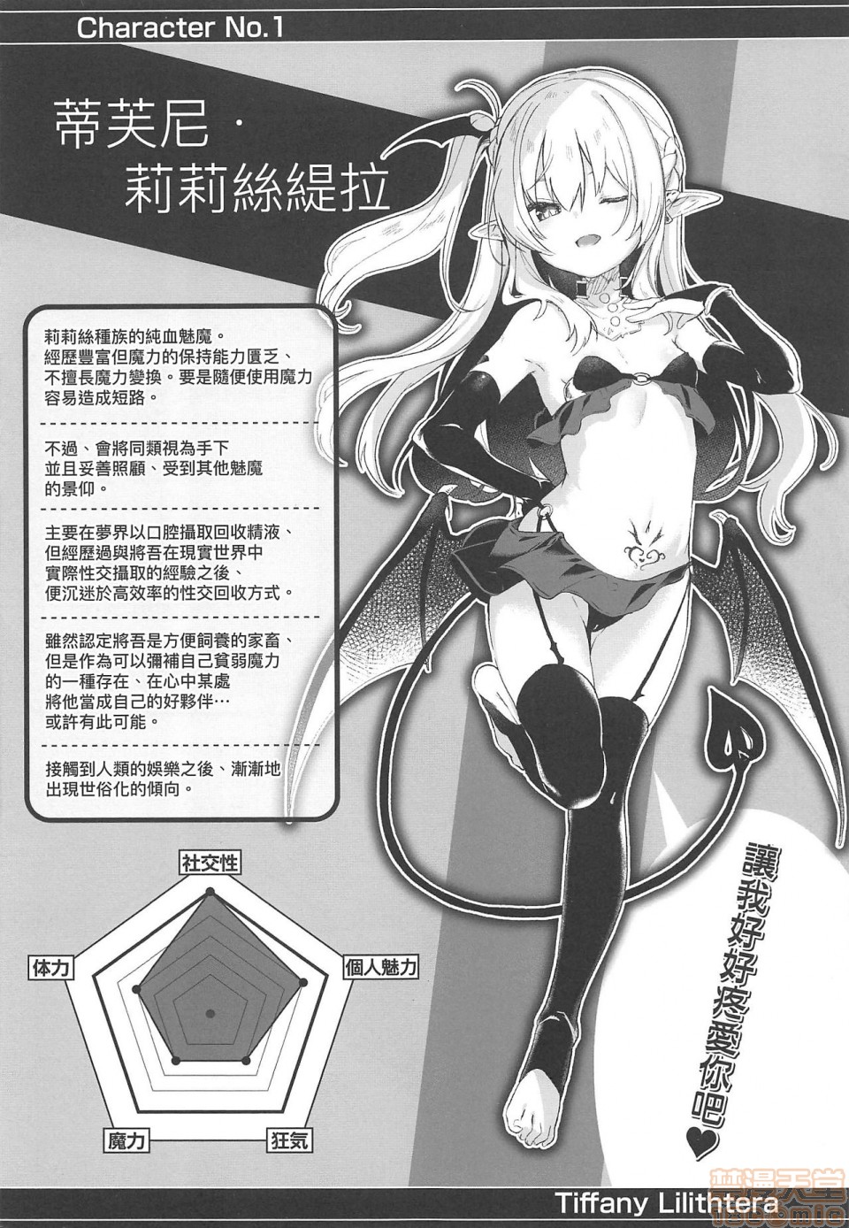 [Tamano Kedama] Boku wa Chiisana Succubus no Shimobe - I am a slave of a small succubus | 我是嬌小魅魔的忠實僕人 [Chinese] [Decensored] page 79 full