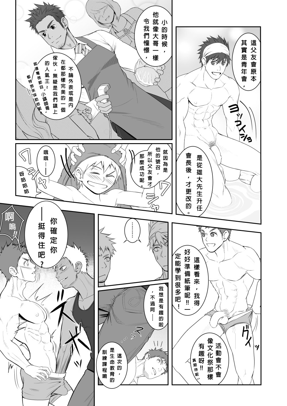 [Meisho Hanten (Haruaki)] Papa-kai one count [Chinese] [Digital] page 12 full