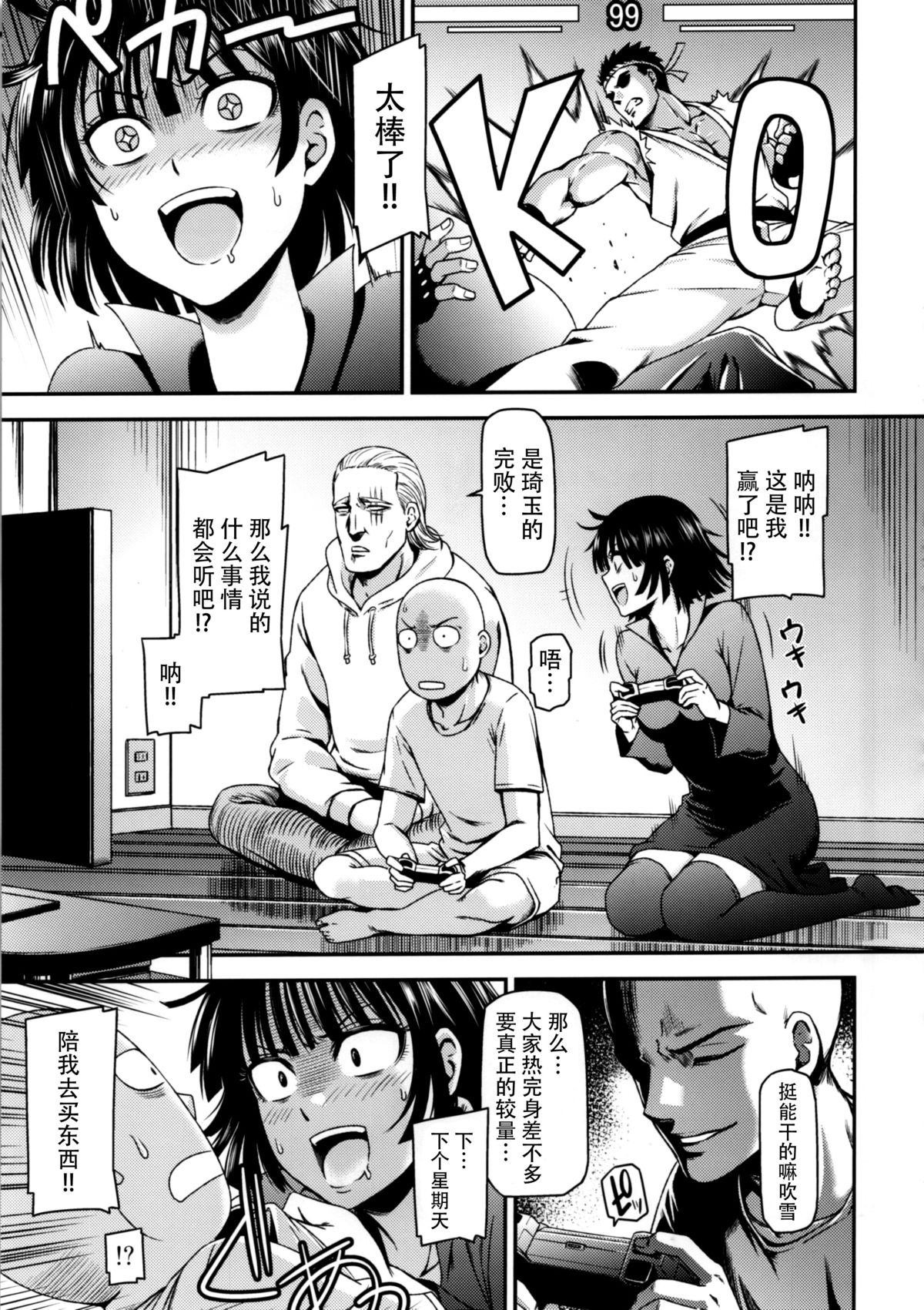 (C89) [Kiyosumi Hurricane (Kiyosumi Hurricane)] ONE-HURRICANE - Kutsujoku no Tatsumaki (One Punch Man) [Chinese] [脸肿汉化组] page 3 full