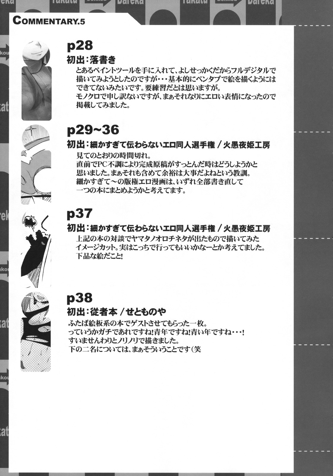 (COMITIA80) [J-M-BOX (Takatsu Keita)] Eutch Potch 2. (Various) page 38 full