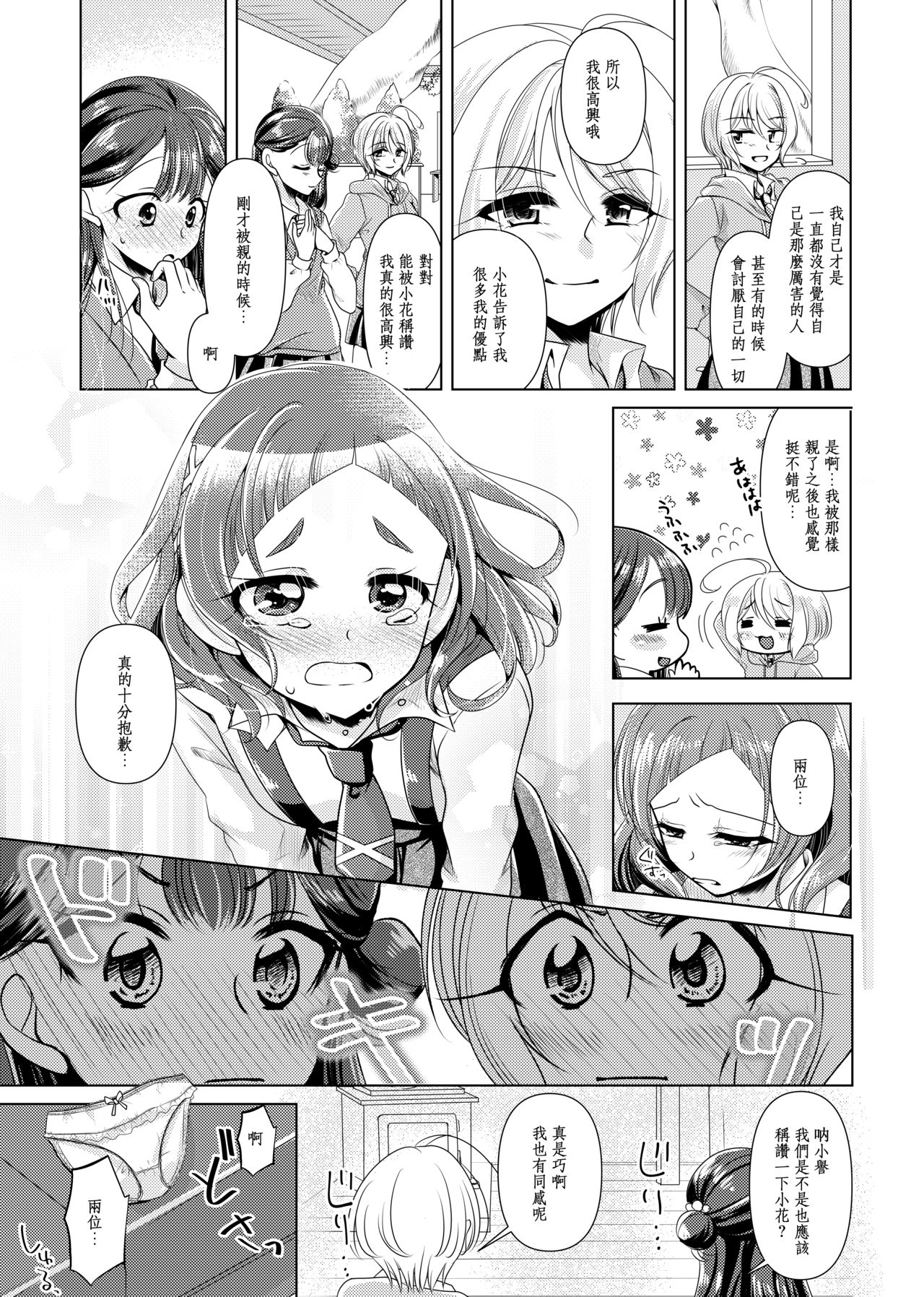 [Rope Island (Miyanoyuki)] No Girl No Cry (Hugtto! PreCure) [Chinese] [キュアコメット个人汉化] [Digital] page 23 full