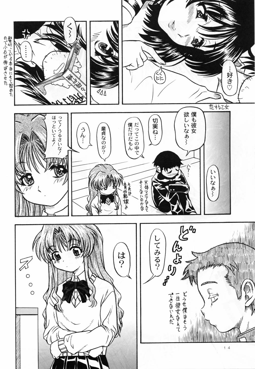 (C62)[Kensoh Ogawa (Fukudahda)] Lovely Strawberry Aged 21 (Onegai Teacher) page 13 full