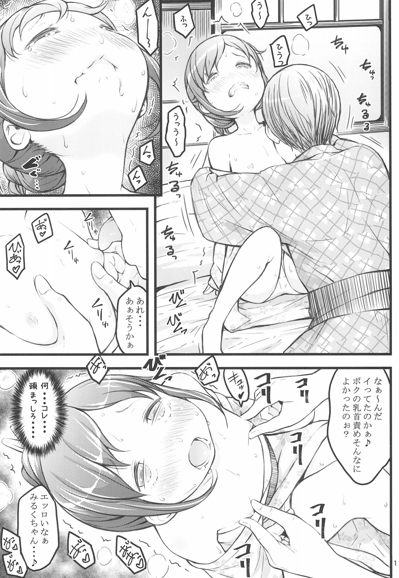 (C94) [Akatama (Sakurafubuki Nel)] Hokahoka JS Onsen page 11 full