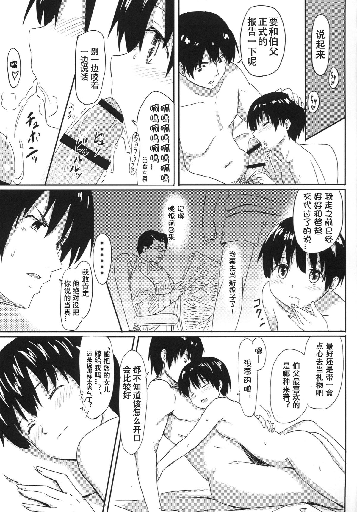 [Jinsei Ano Denchuu made Sakusen (Shibasaki Syouzi)] Aigan Kibou Shoujo [Chinese] [JoeOtaku个人汉化] [Digital] page 25 full