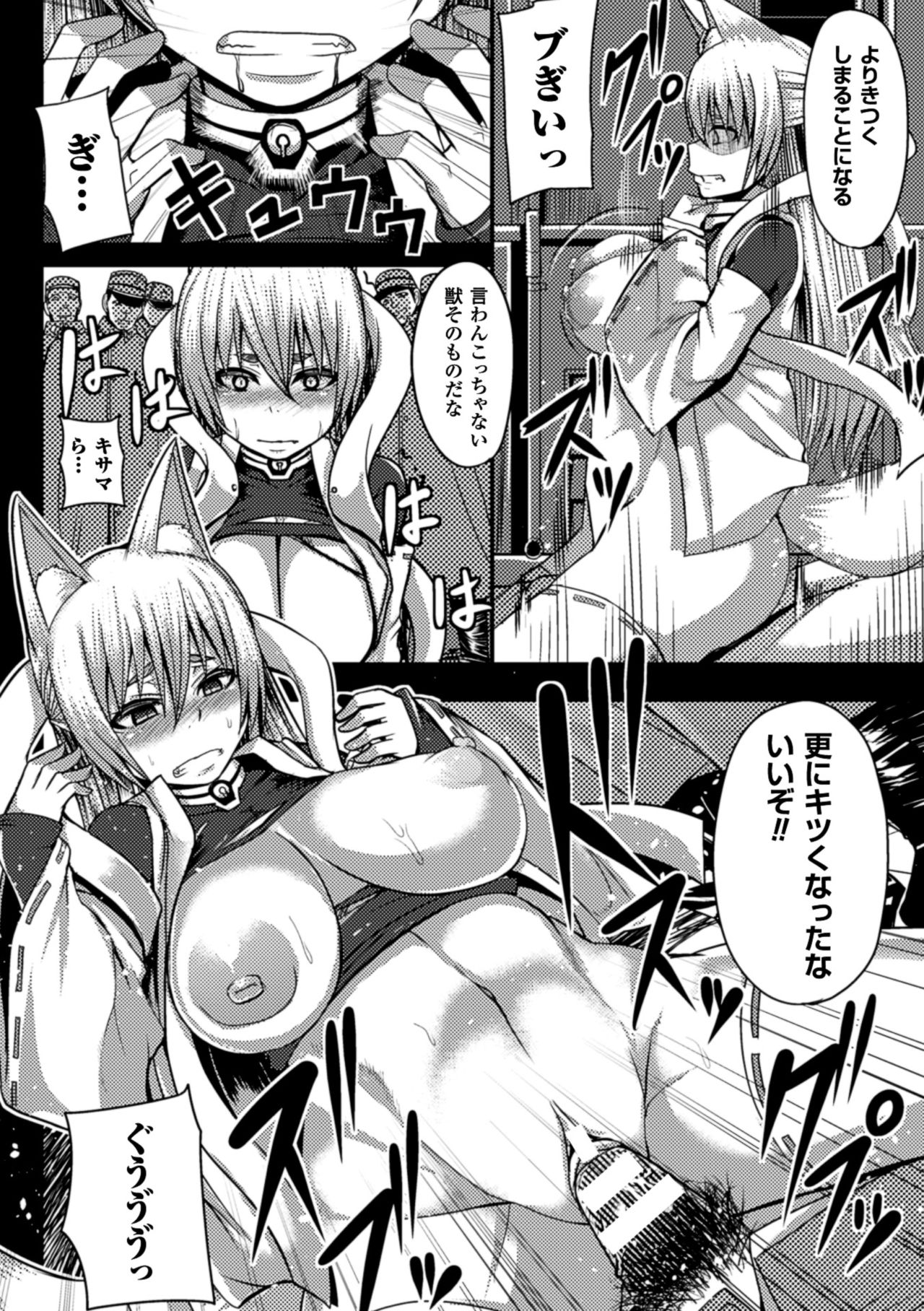 二次元コミックマガジン 人外娘孕ませ 気高き牝たちは人間子種に屈服するVol.1 [DL版] page 12 full