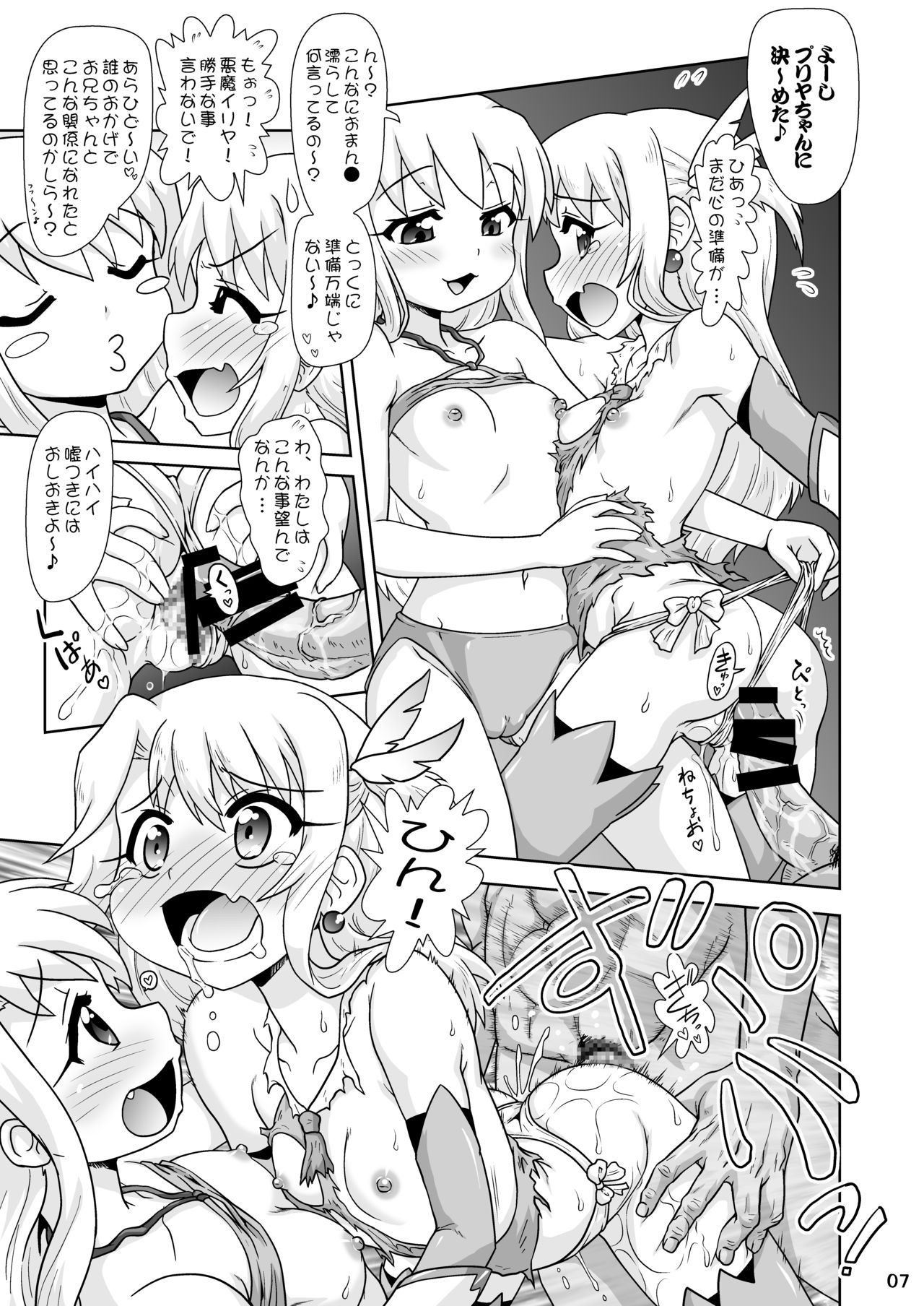 [PNO Group (Hase Yuu)] Illya Bunhokan Keikaku Bangaihen Illya x3 (Fate/kaleid liner Prisma Illya) [Digital] page 6 full