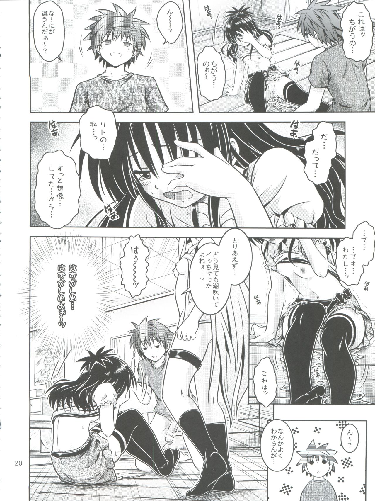 [Gangontou (Fukori)] Anoko-tachi ga Taihen na Koto ni Nattemasu 5 (To LOVE-Ru) page 20 full