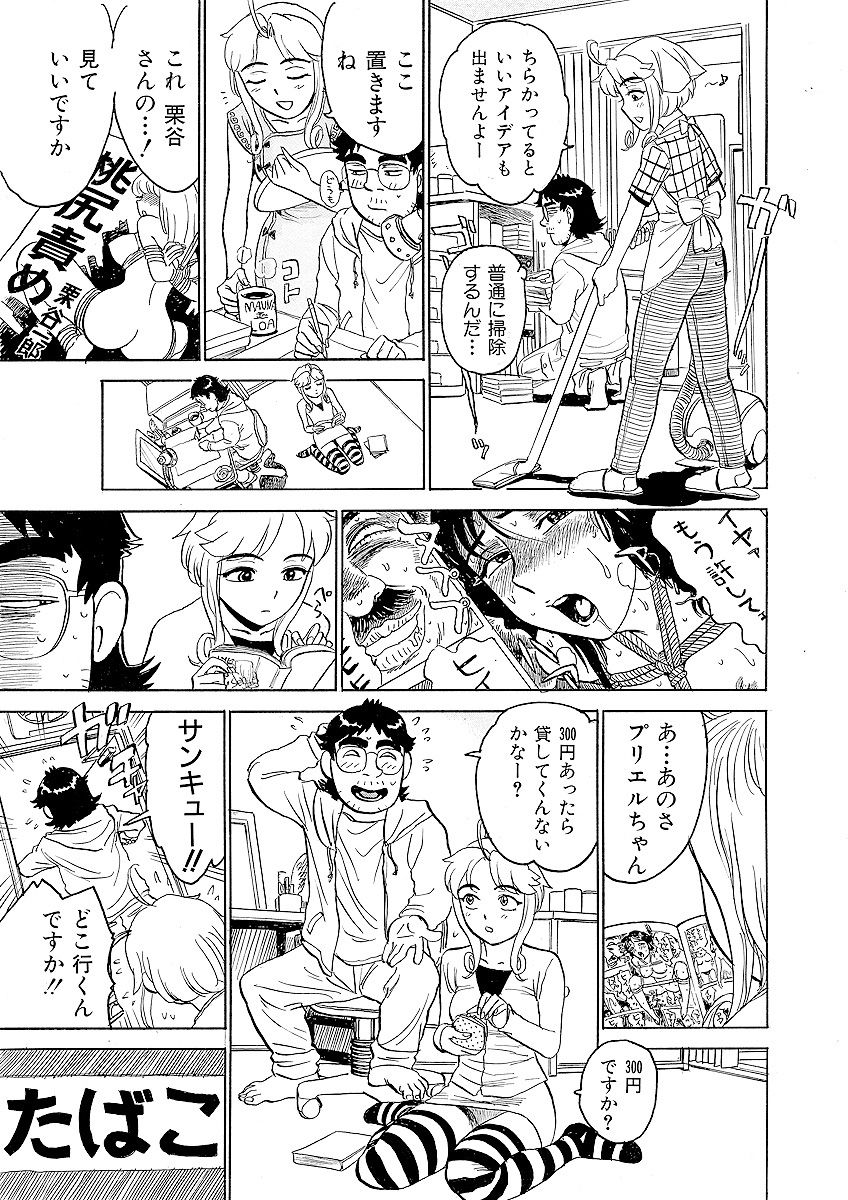 [Momoyama Jirou] ああエンジェルさま page 9 full