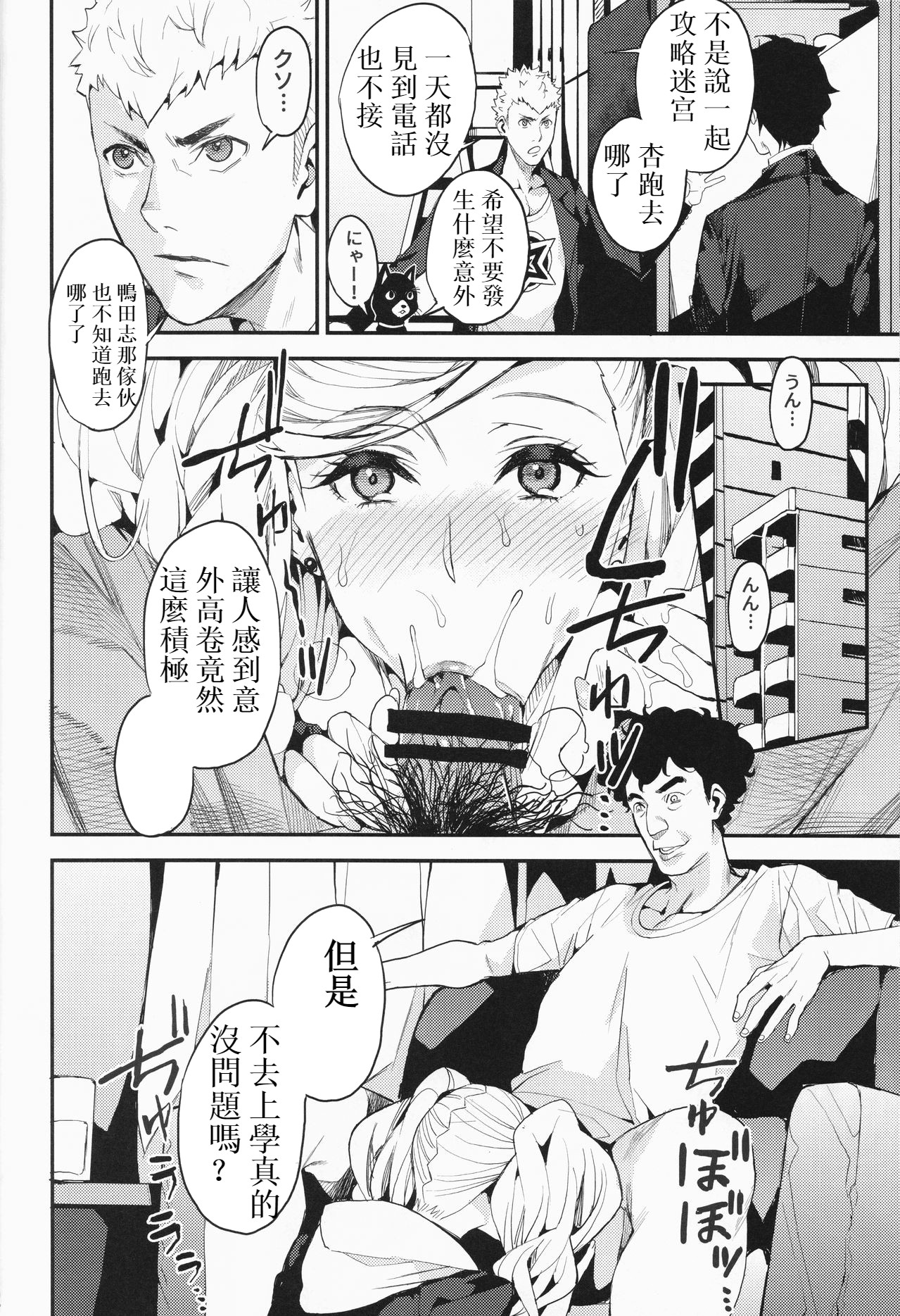 (C93) [Service Heaven (Azukiko)] Panther Kaitou no Shikkaku (Persona 5) [Chinese] [枼王遇銀時漢化] page 22 full