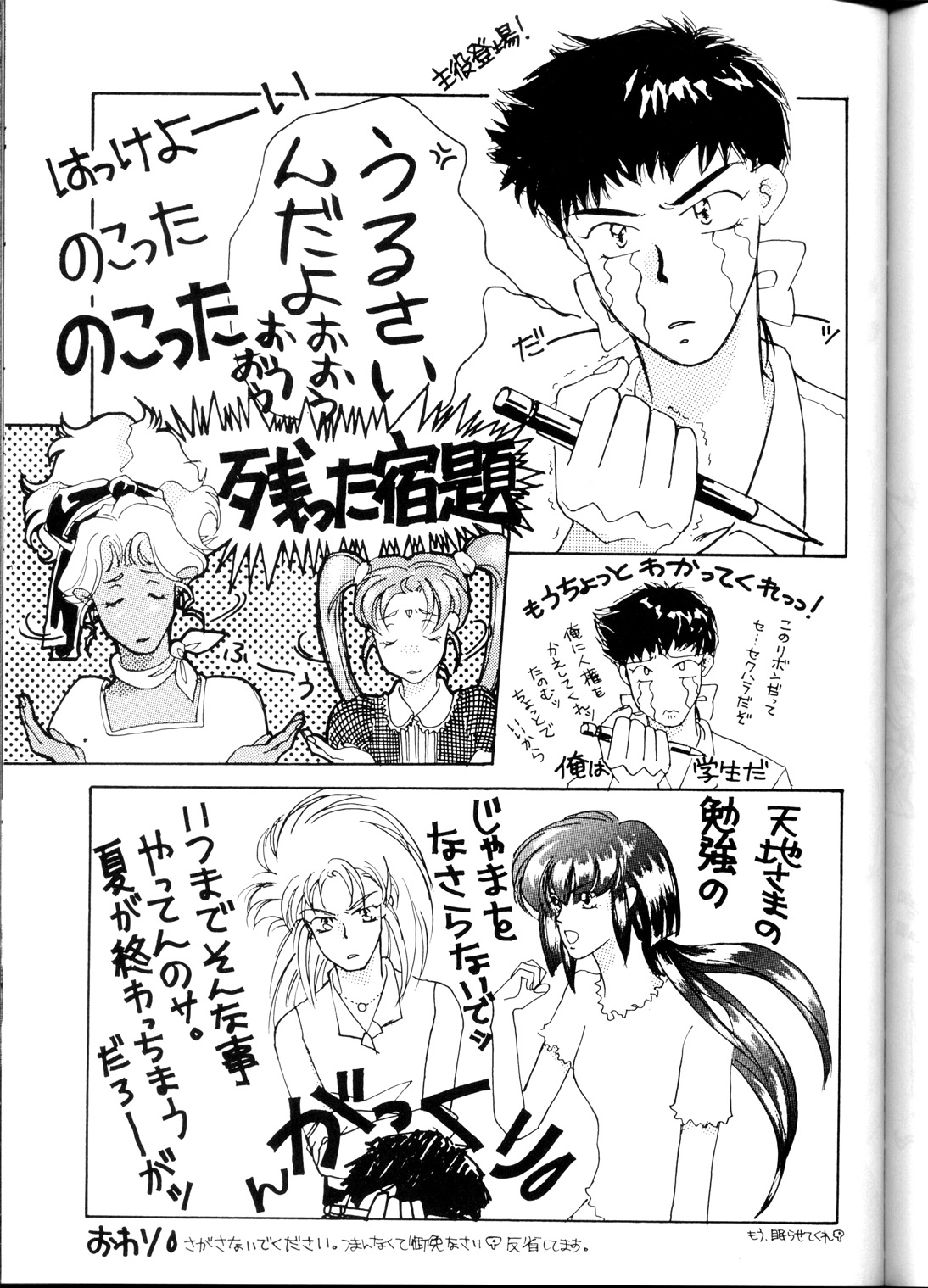 [B.B.C] Tenchi Muyou! Ryou-ou-ki Kaiteiben (Tenchi Muyou!) page 54 full