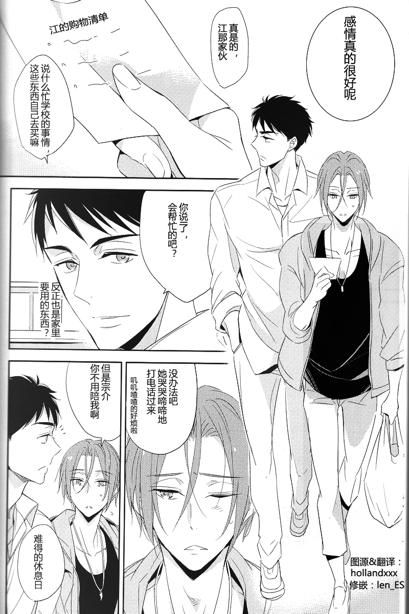 (Renai Jaws 3) [kuromorry (morry)] Nobody Knows Everybody Knows (Free!) [Chinese] page 5 full