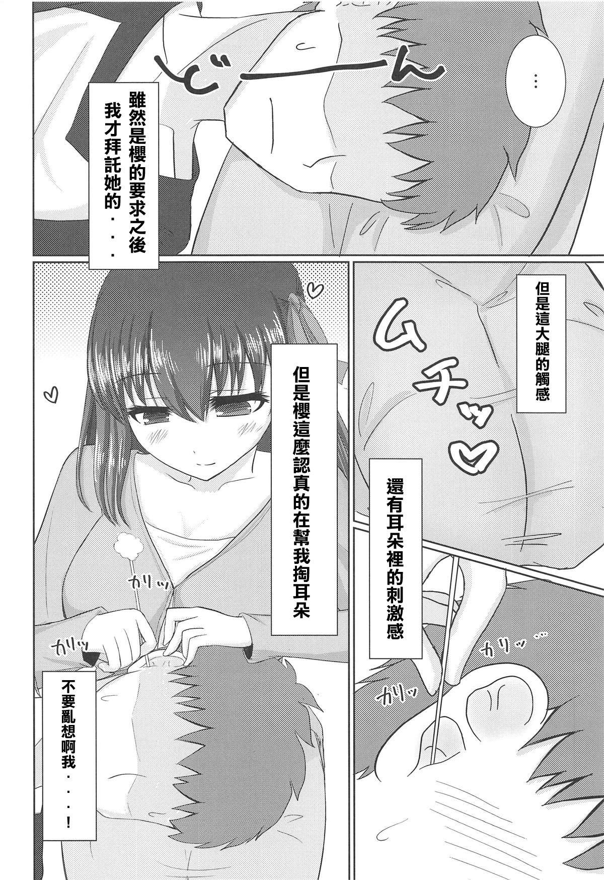 (C95) [Iron Plate (Yaki Ohagi)] Hiza no Ue ni Sakura (Fate/stay night) [Chinese] [莽包漢化組] page 6 full