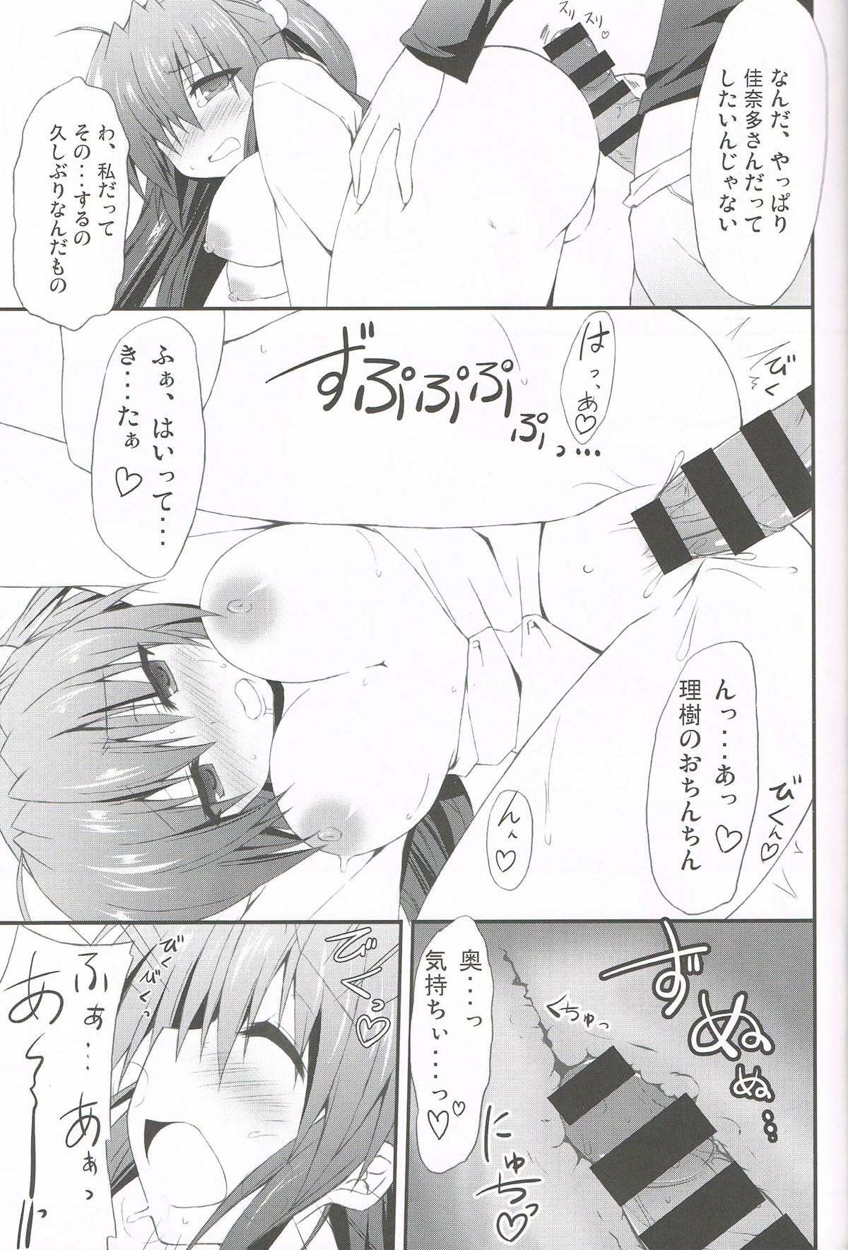 (C85) [Navy Blue (Kagura Nanaki)] Konna Kanata After Ecstasy (Little Busters!) page 16 full