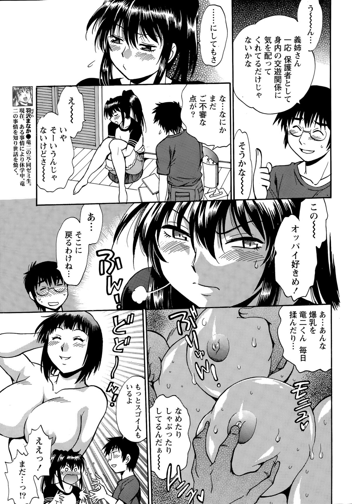 Namaiki! 2015-07 page 11 full