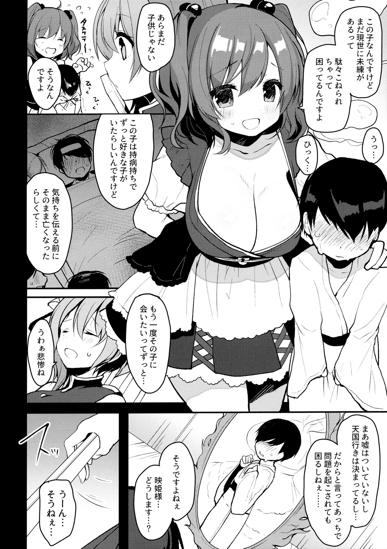 (Reitaisai 14) [Chocolate Synapse (Shika Yuno)] Ichinichi Kanojo. (Touhou Project) page 4 full
