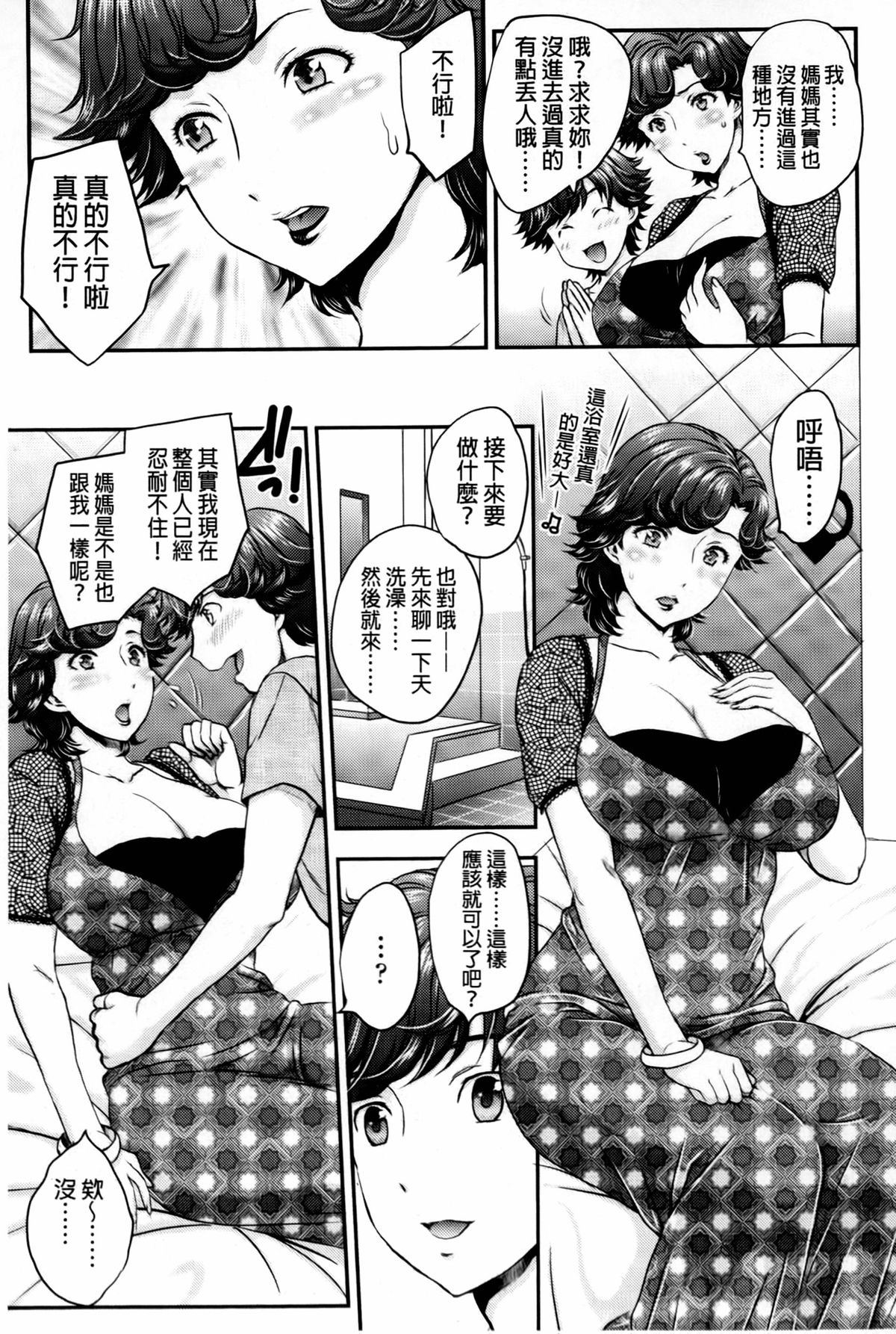 [Hiryuu Ran] Mitsu no Tsuki | 蜜之月 [Chinese] page 24 full