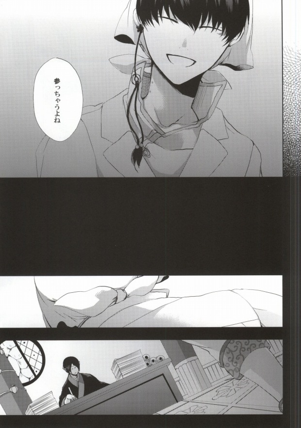 (SUPER23) [PEPERMOON (Soraumi Riku)] Kamareta Akatsuki ni wa Sudeni Omae no Mono (Hoozuki no Reitetsu) page 12 full
