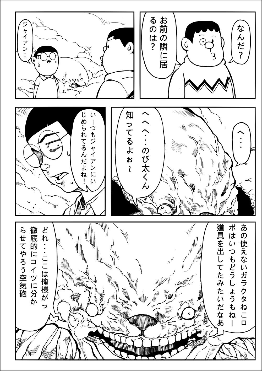 [壞菇社 (Chicke III & 4why)] 四次元破壞者 (ドラえもん) [DL版] page 10 full
