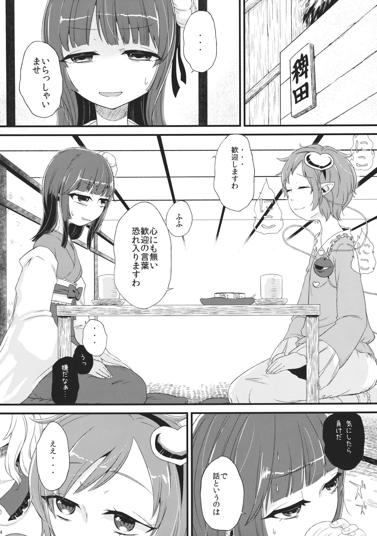 (C86) [tuiteyukenuyo (Zo)] Violet Harenchi (Touhou Project) page 3 full