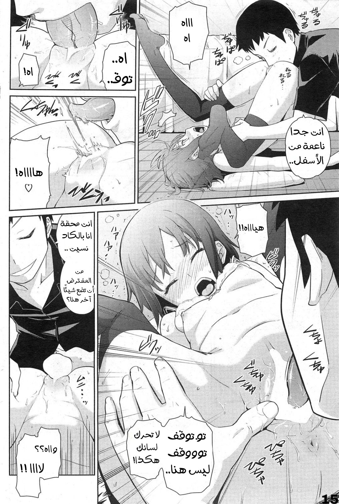 [Teri Terio] Natsu ni Fuku Yukinya! (COMIC HOTMiLK 2011-09) [Arabic] [Abbas_B1] page 15 full