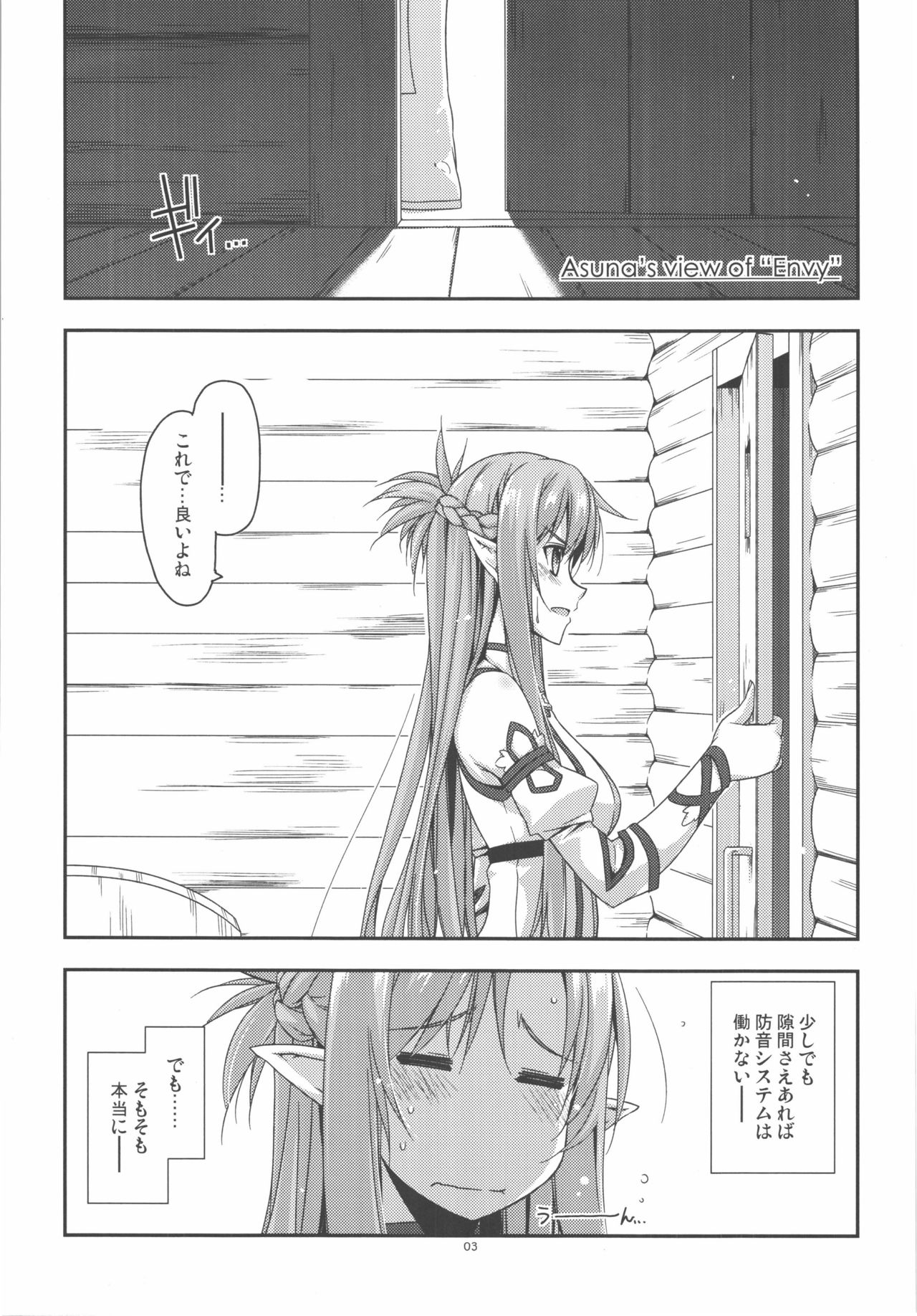 (C90) [Angyadow (Shikei)] Extra38 (Sword Art Online) page 3 full