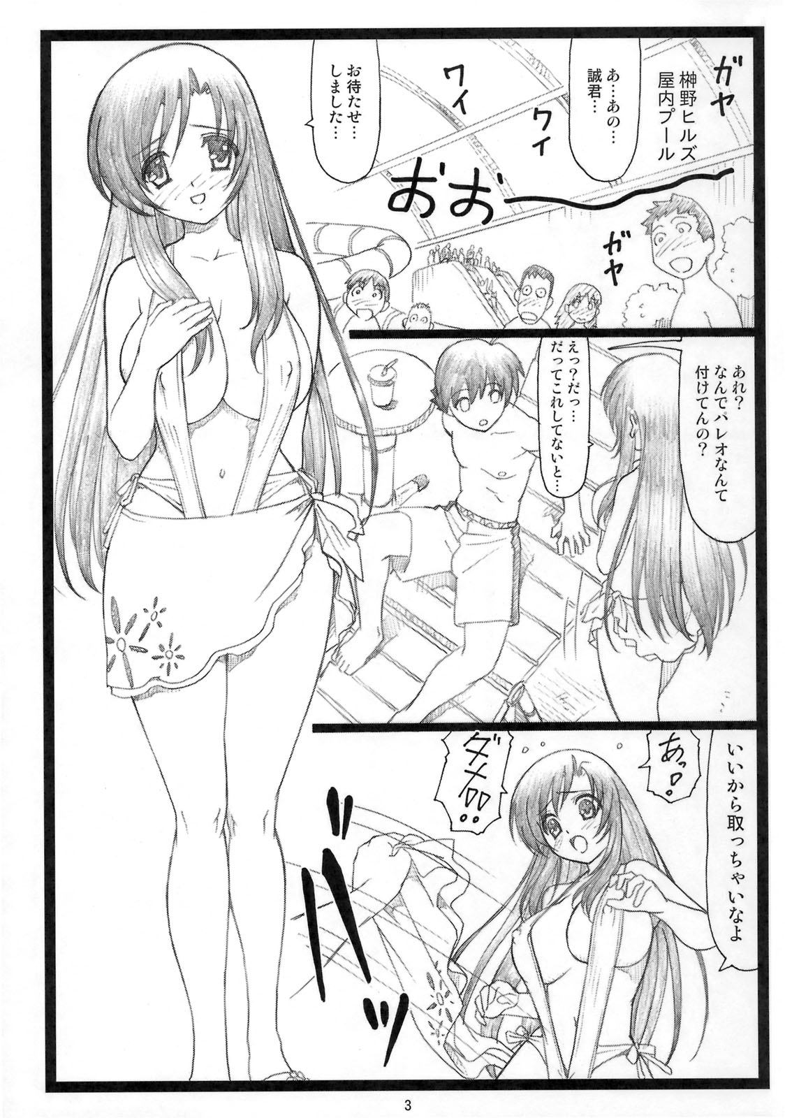 (C74) [Ohkura Bekkan (Ohkura Kazuya)] Eroi yo Kotonoha (School Days) page 2 full