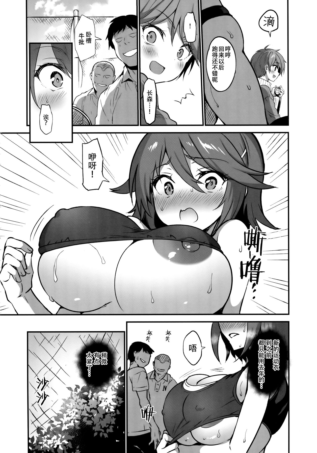 (C97) [OTOMEKIBUN (Sansyoku Amido.)] Gakkou de Seishun! 17 [Chinese] [花火汉化组] page 3 full