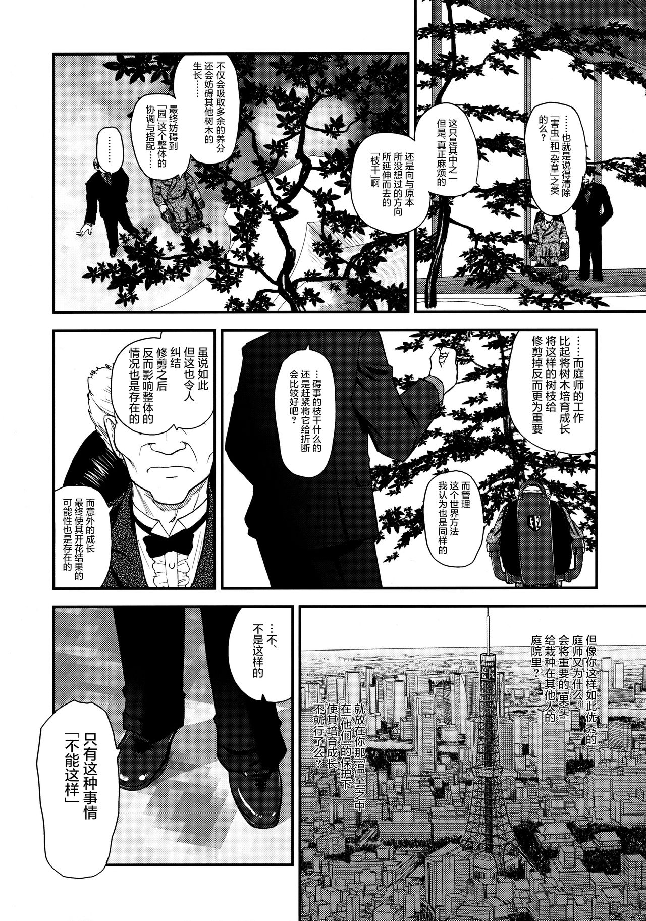 (C79) [Behind Moon (Q)] Dulce Report 13 | 达西报告 13 [Chinese] [鬼畜王汉化组] [Decensored] page 28 full