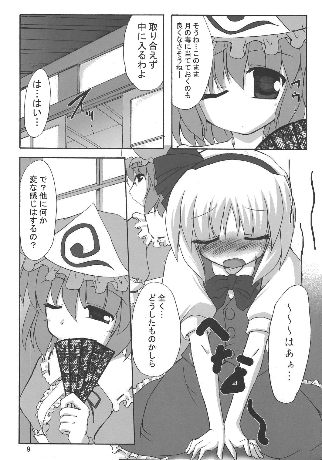 (SC31) [Yuugen Jikkou (Gonzaburo-)] Muyuu Gekka (Touhou Project) page 8 full