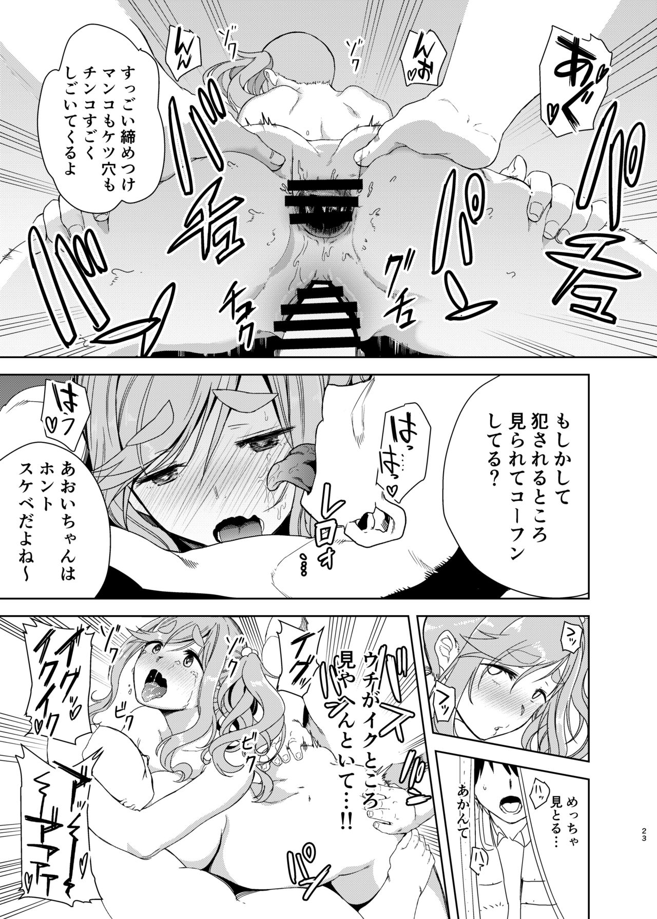 [DOLL PLAY (Kurosu Gatari)] Uri Camp (Yuru Camp) [Digital] page 22 full