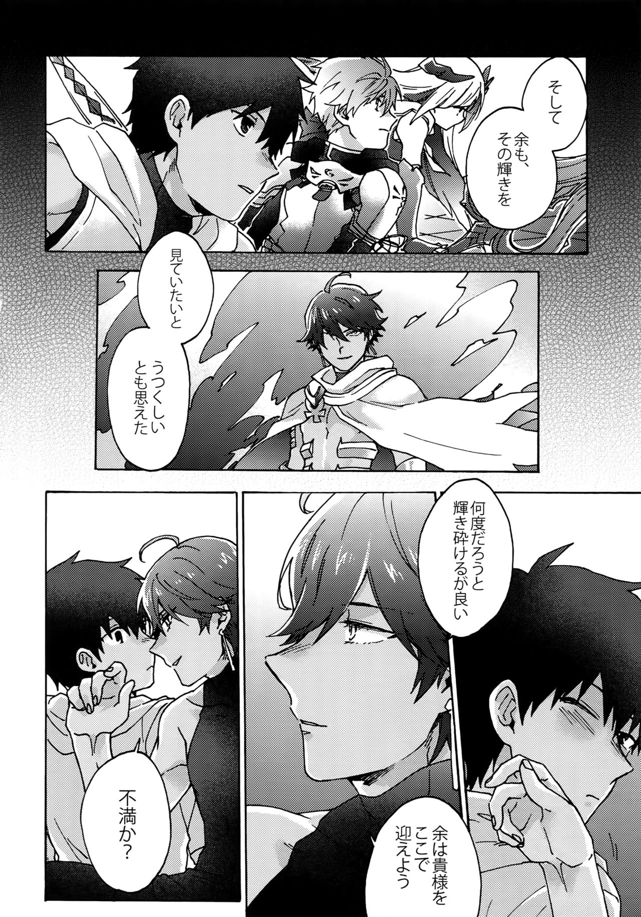(Dai 9-ji ROOT4to5) [Yohanemu (Fukuzawa Yukine)] Saigo no Negai o Hoshi ni Shite (Fate/Grand Order) page 23 full