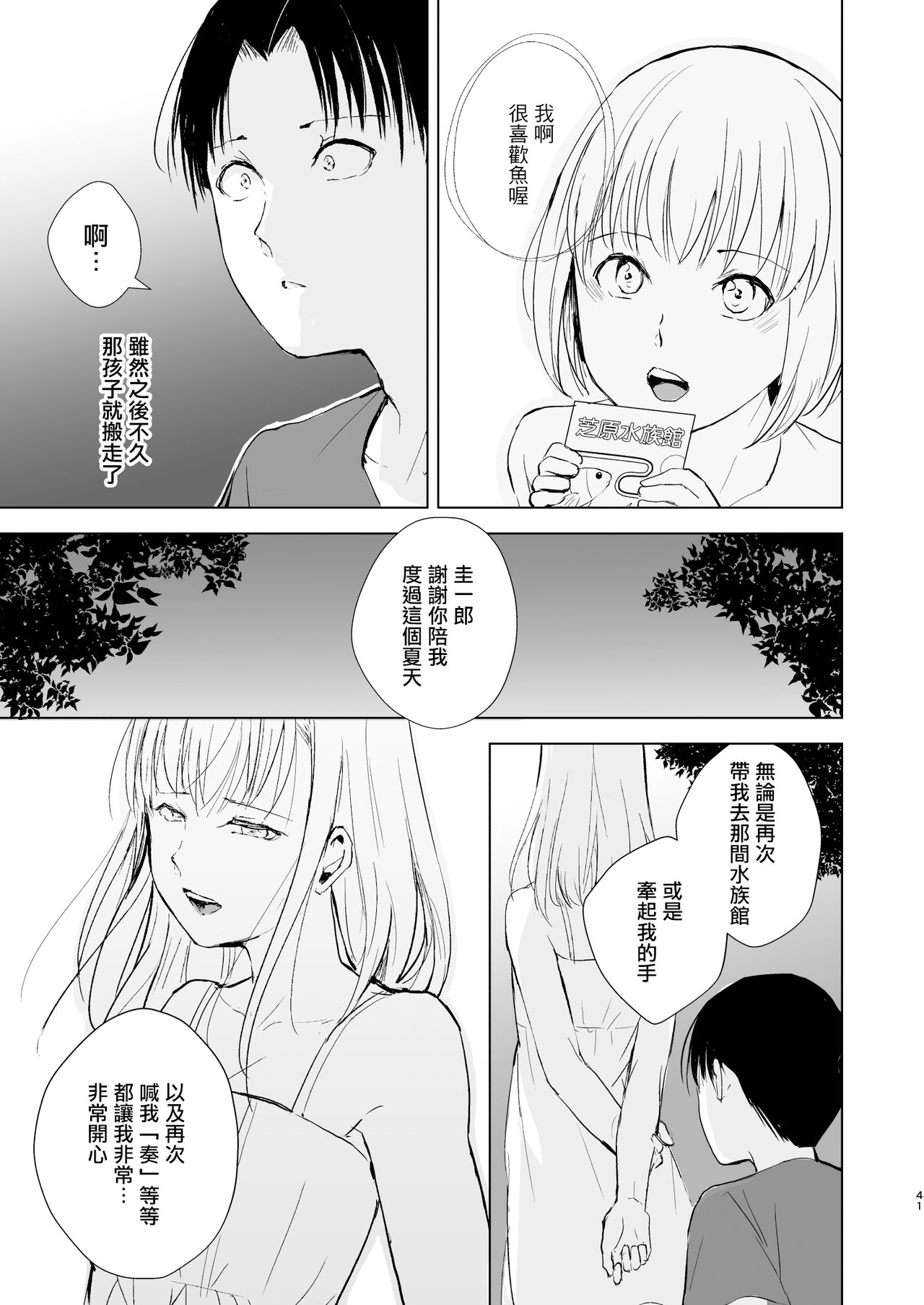 (Akihabara Chou Doujinsai) [Yadokugaeru (Locon)] Natsu no Takenawa Banka no Kou [Chinese] [瑞树汉化组] [Digital] page 43 full