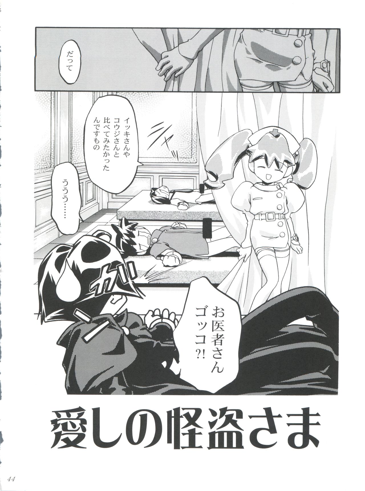 (C57) [Gambler Club (Kousaka Jun)] Medaro Mode (Medabots) page 44 full