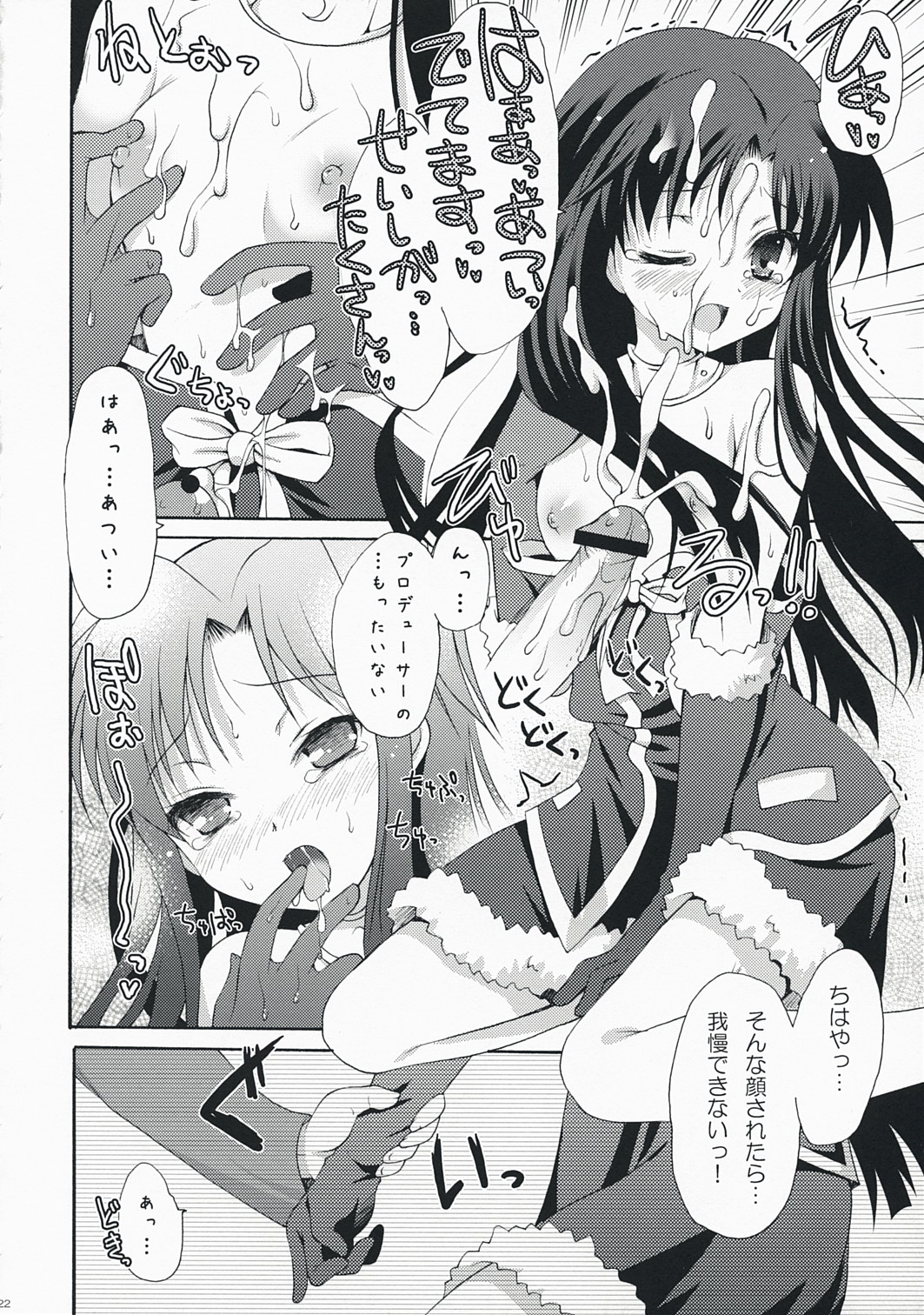 (SC38) [Panda ga Ippiki (Komi Zumiko)] Midnight blue (THE iDOLM@STER) page 21 full