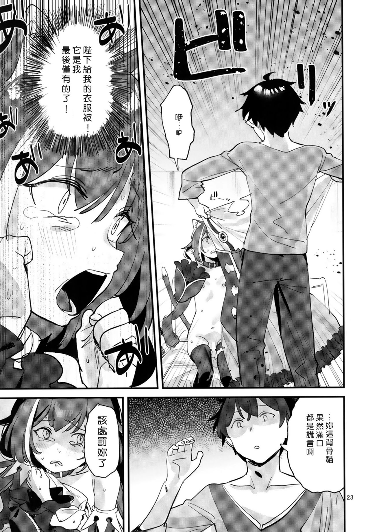 [Subachikyu! (Subachi)] Ohayou, Kyaru-chan (Princess Connect! Re:Dive) [Chinese] [好野尻漢化] [Digital] page 23 full