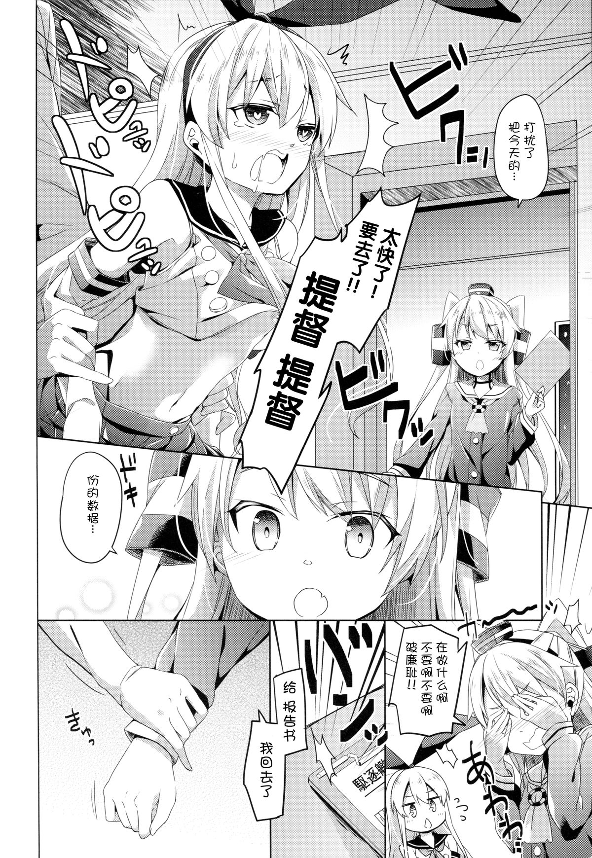 (C86) [Kaname (Siina Yuuki)] Taiha de Panpan Amatsukaze-chan Higawari Docking (Kantai Collection -KanColle-) [Chinese] [脸肿汉化组] page 6 full