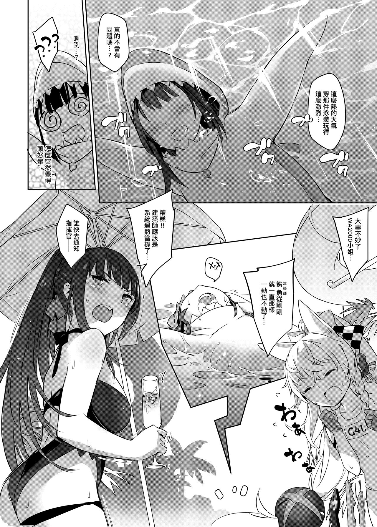 [Non-Gentleman War Department (ZEN)(Lyin)] Summer T-Dolls Training ~SANGVIS FERRI~ (Girls' Frontline) [Chinese] [Digital] page 7 full