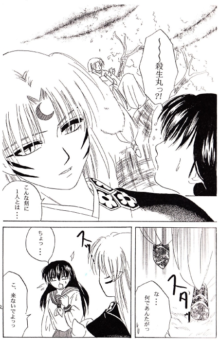 [inspire (Ponkichi)] Karisome (Inuyasha) page 8 full