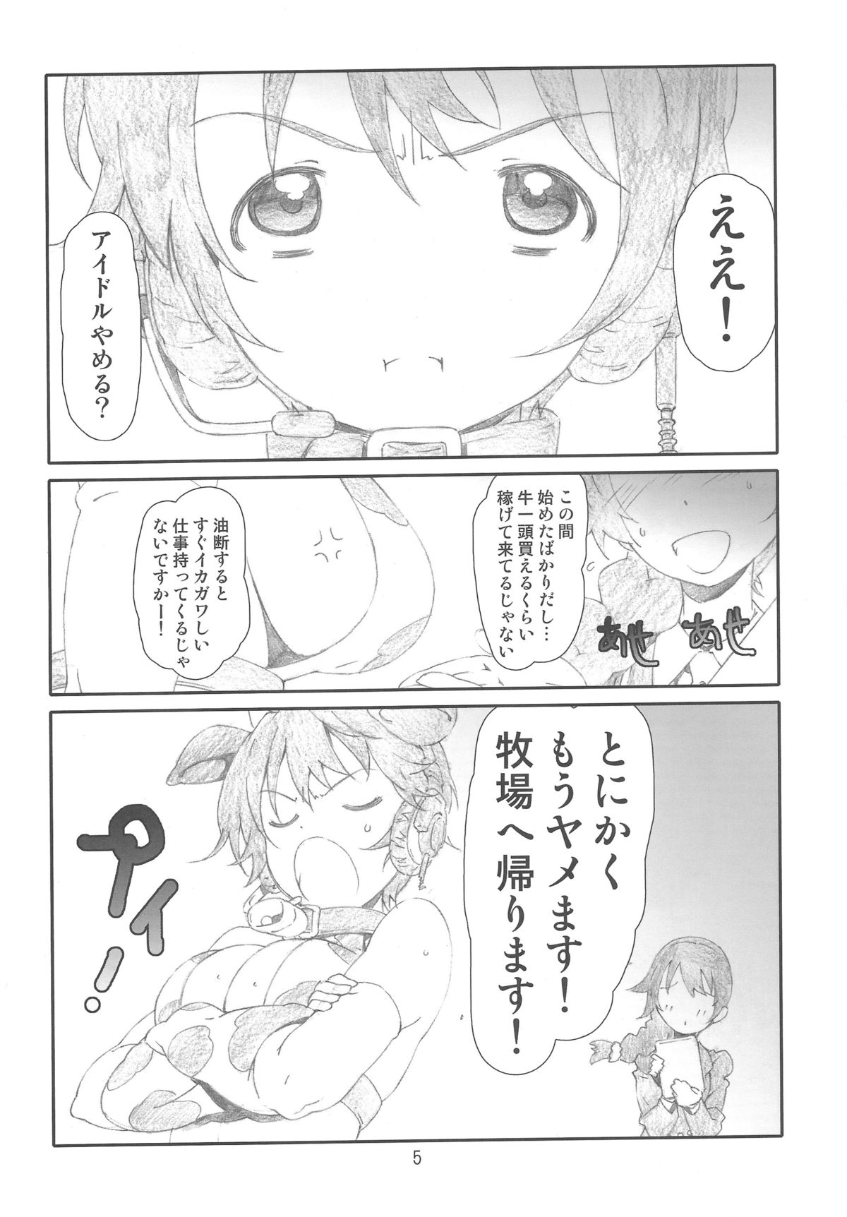 (C83) [Studio N.BALL (Haritama Hiroki)] IDOL M@nage!! (THE IDOLM@STER CINDERELLA GIRLS) page 4 full