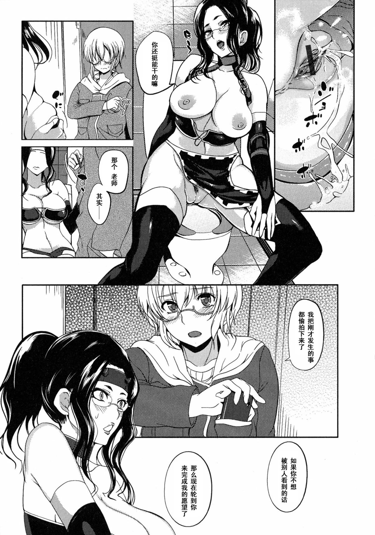 [Hanpera] Cosplay Rhapsody (Ane Chichi) [Chinese] [黑条汉化] page 9 full