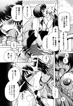 [Higashimidou Hisagi] Momozono Gakuensei Kagaku Jugyou Houkago Fuck - After School Fuck - page 9