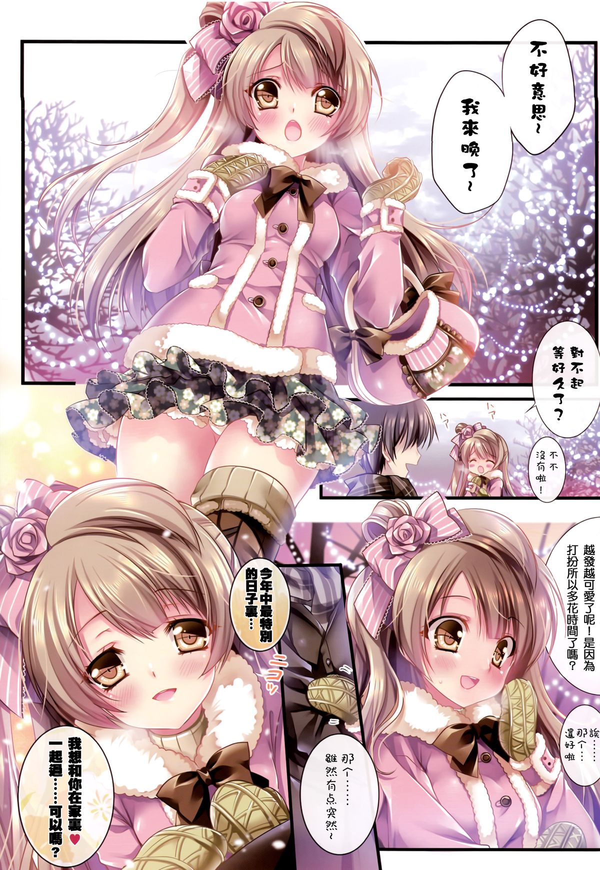 (C87) [Wish~Kibou no Tsubasa~ (Sakurano Ru)] Kotori no SPECIAL LOVE SET (Love Live!) [Chinese] [无毒汉化组] page 6 full