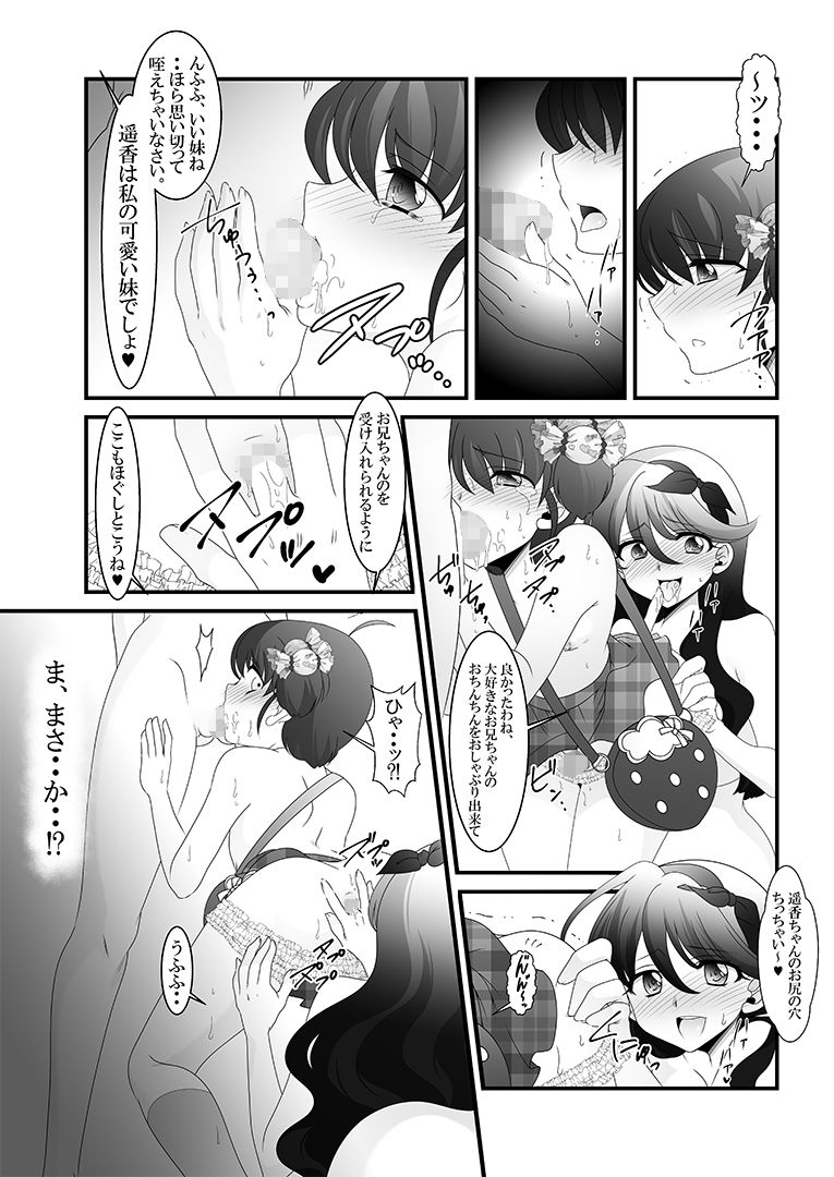 [Otona no Youchien (Takahashi Konnyaku)] Futanari Imouto to Kurabekko! page 19 full