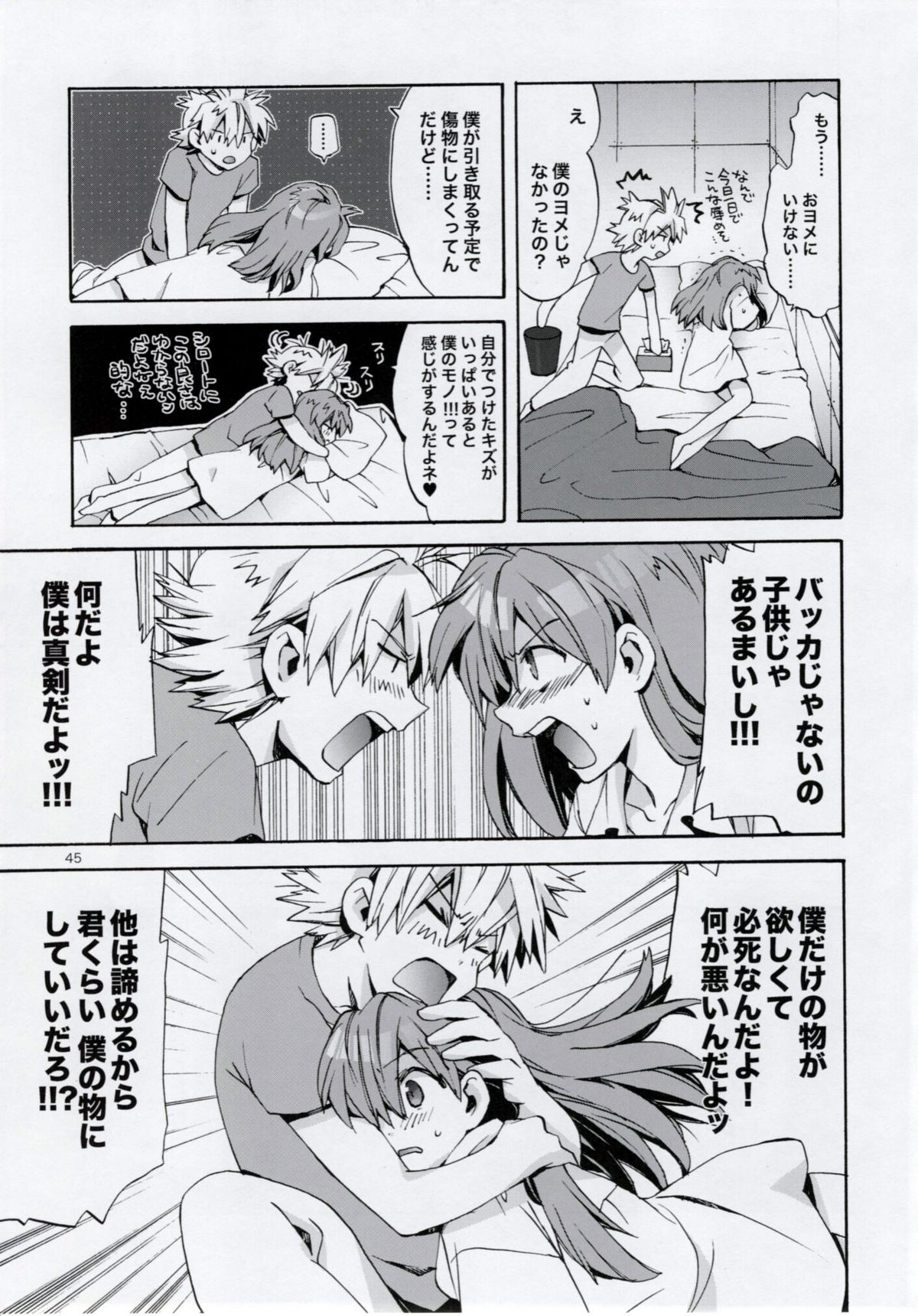 (C77) [Aihara Otome (Yamada Nyoriko)] Miesugi Janai (Neon Genesis Evangelion) page 45 full