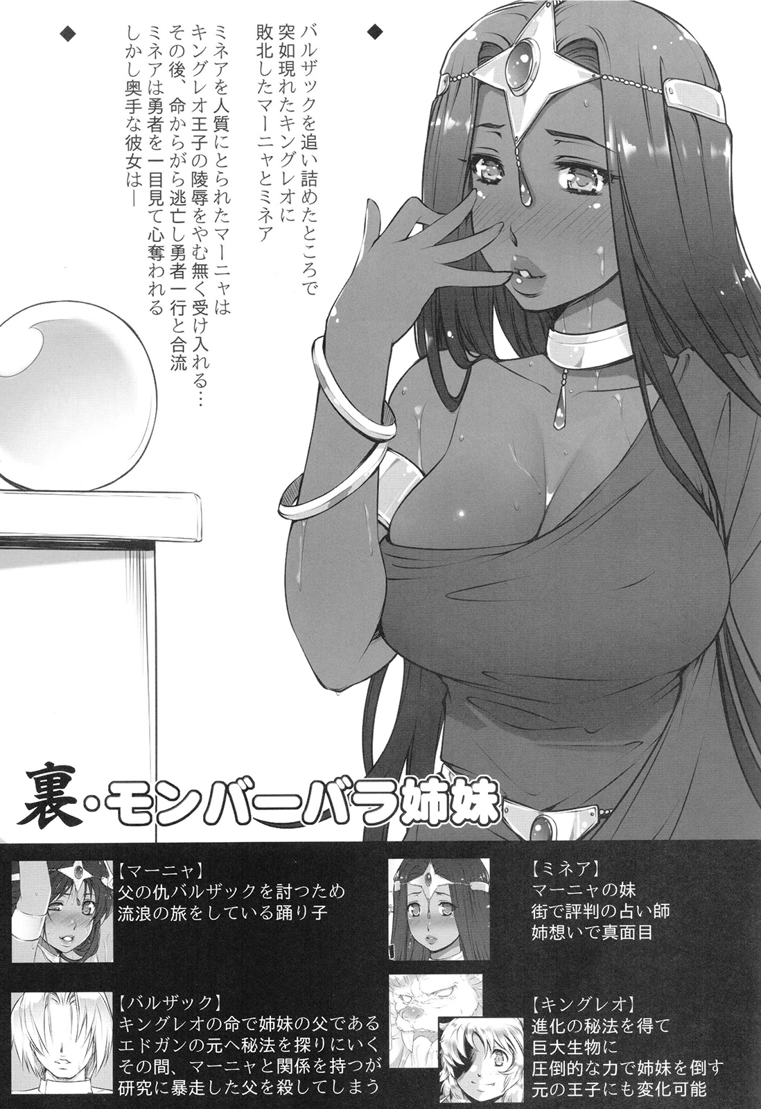 (C85) [Kyoubou Jouchotai (Yoko Juusuke)] Ura Monbarbara Shimai (Dragon Quest IV) page 3 full