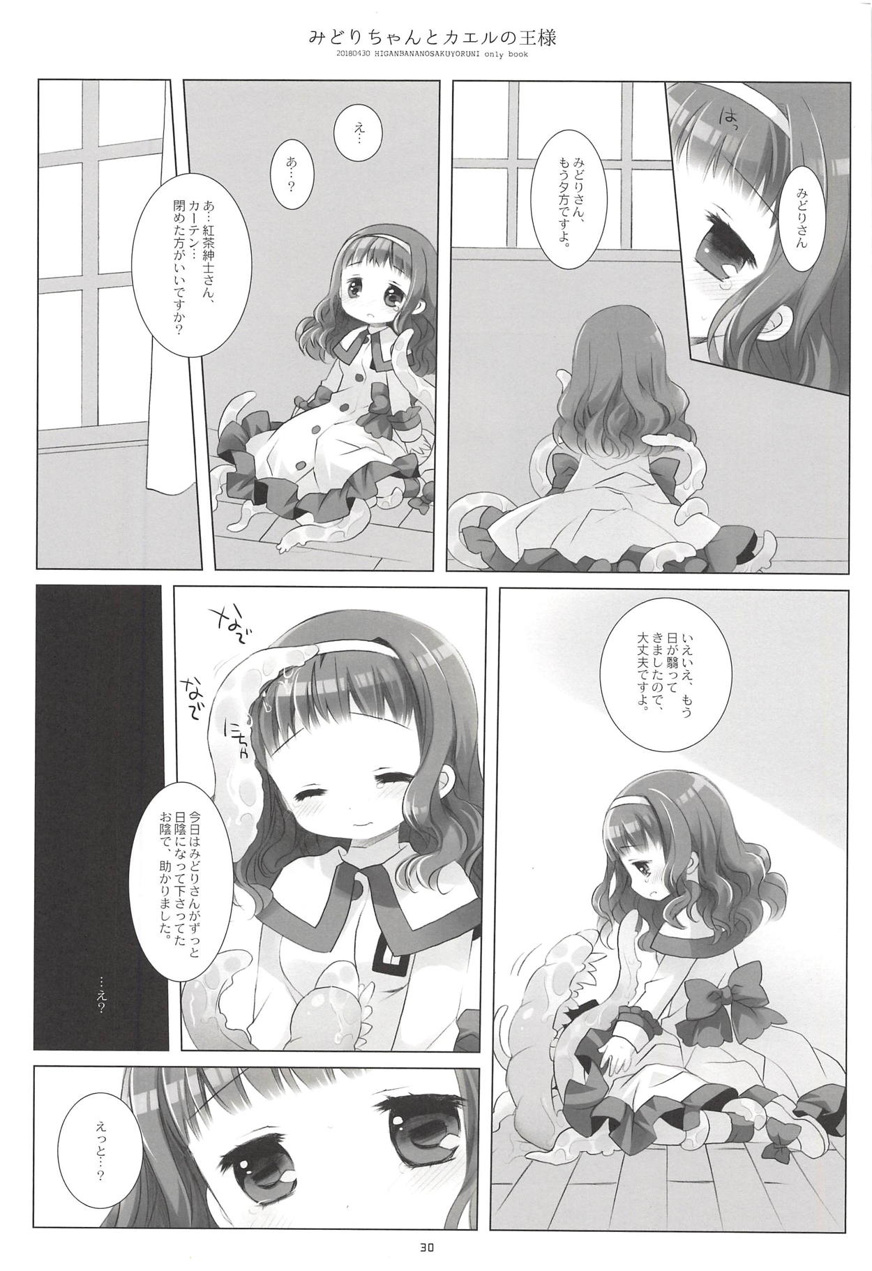 (COMIC1☆13) [CHRONOLOG (Sakurazawa Izumi)] Midori-chan to Kaeru no Ou-sama (Higanbana no Saku Yoru ni) page 28 full